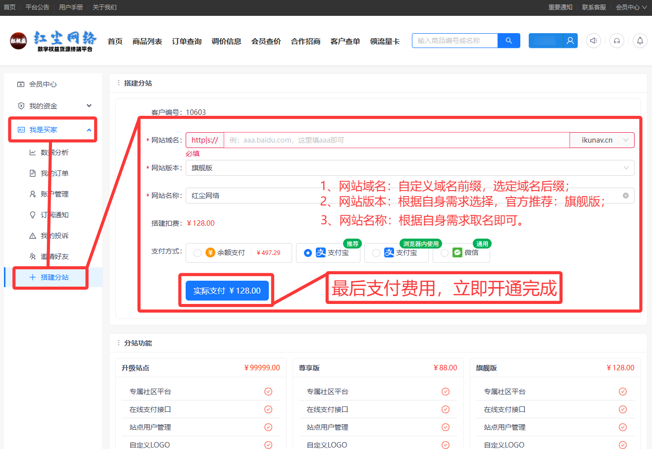 PC端分站搭建教程