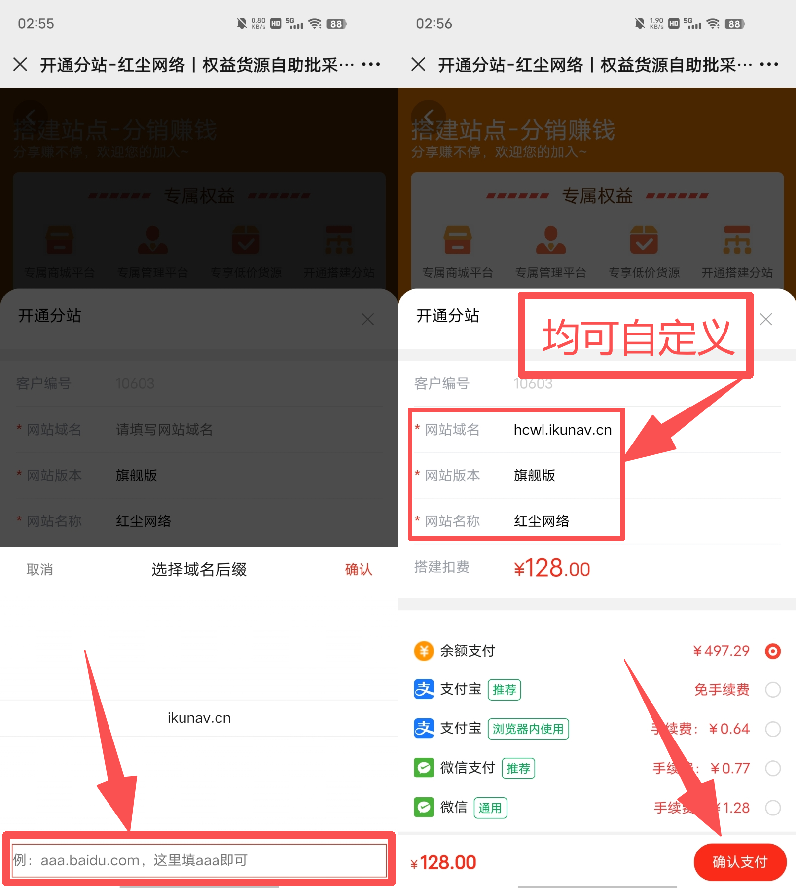 H5端分站搭建教程