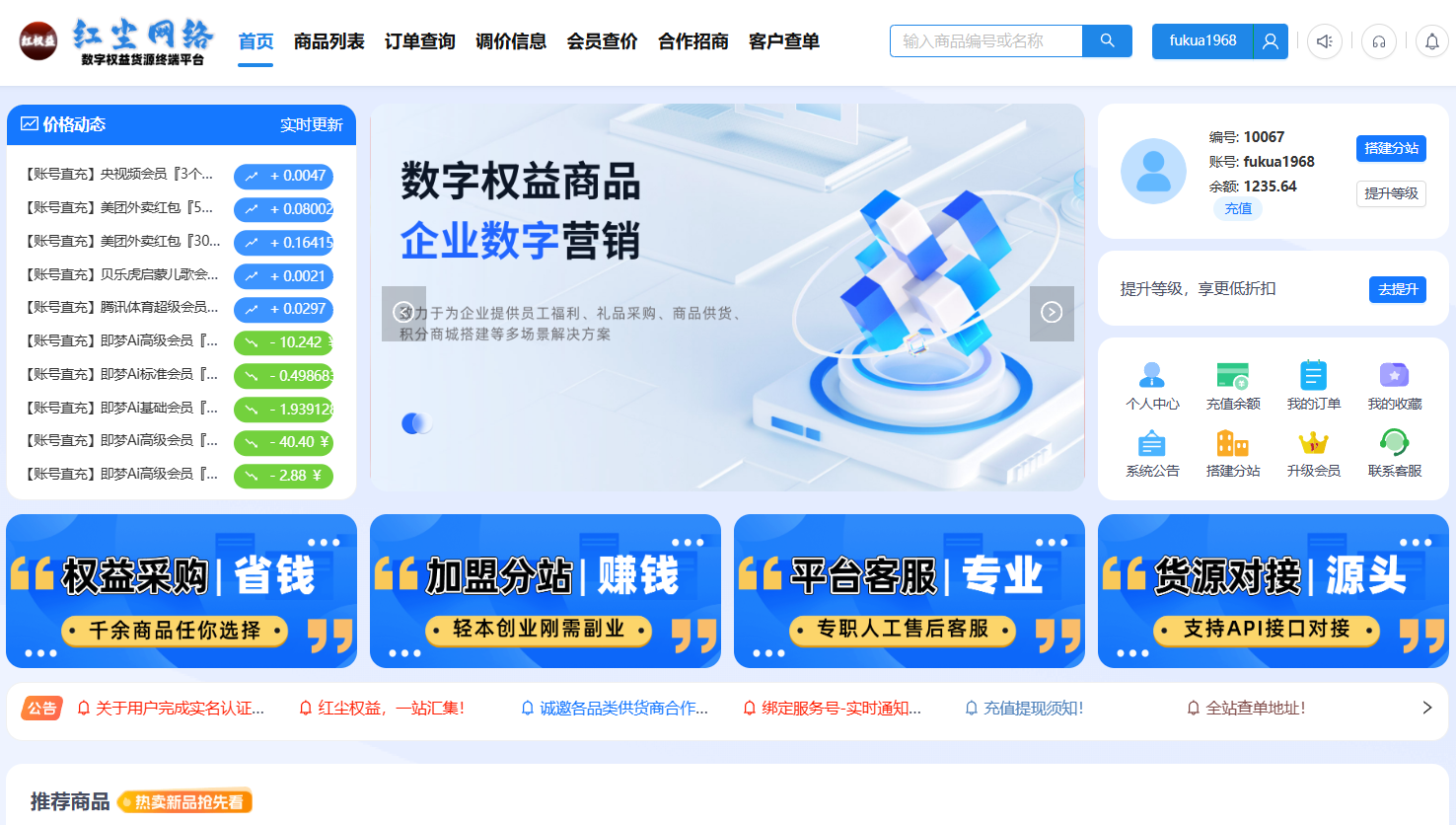 红尘网络平台首页
