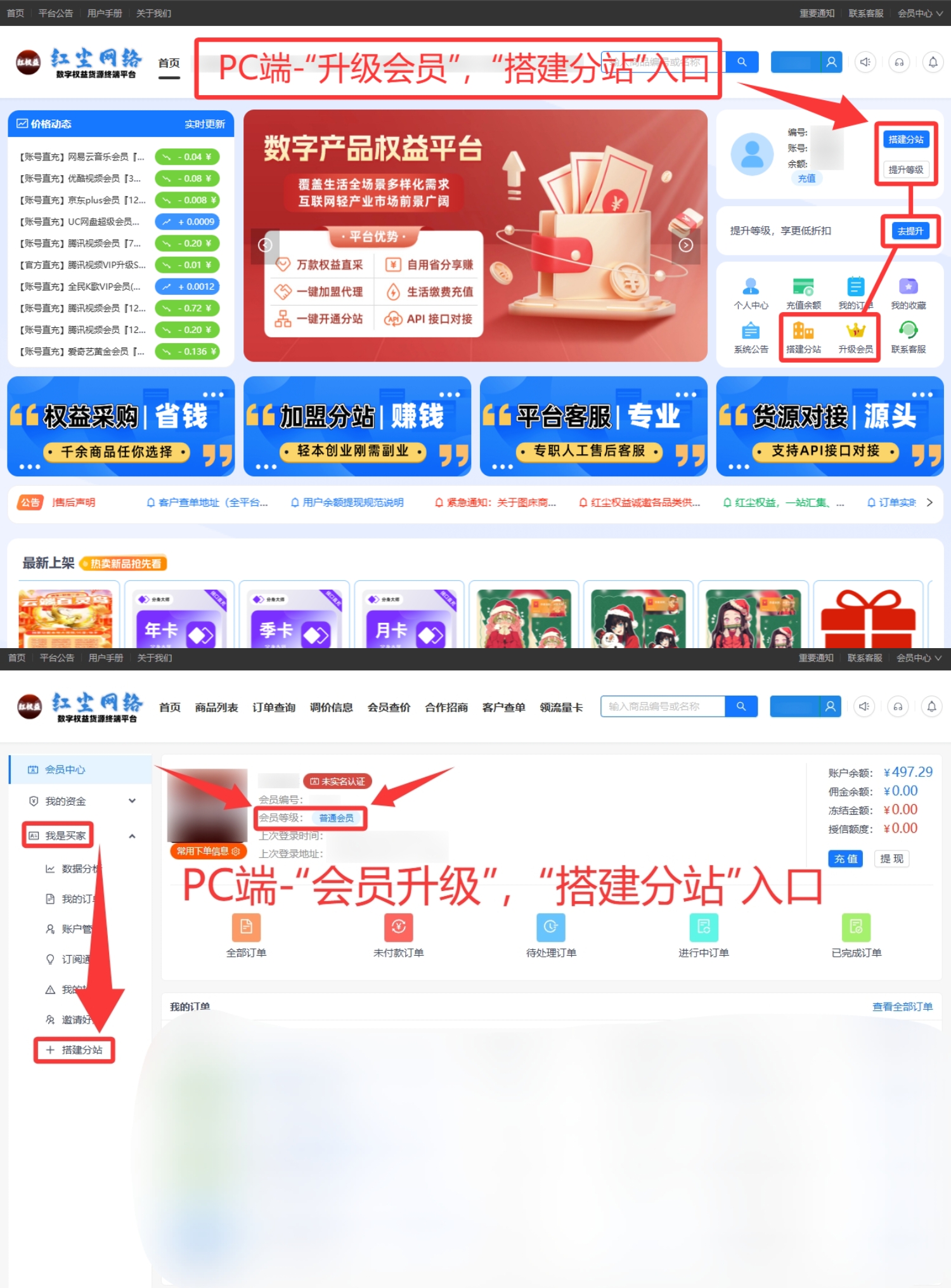 PC端首页与会员中心入口