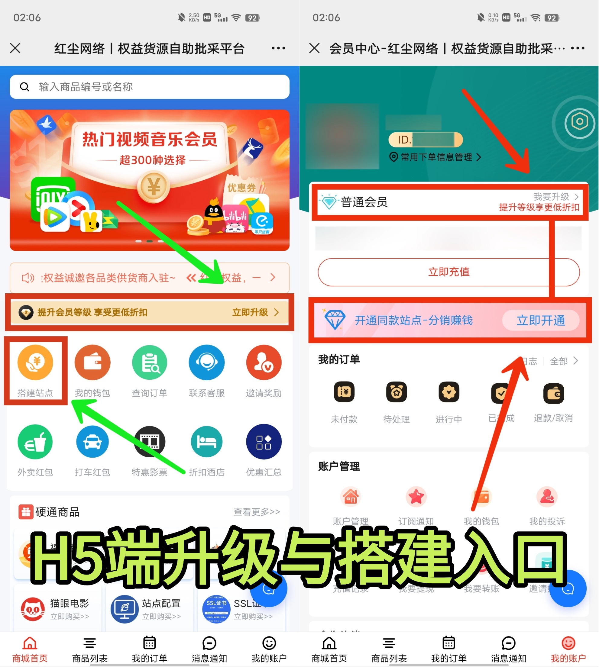 H5端首页与会员中心入口