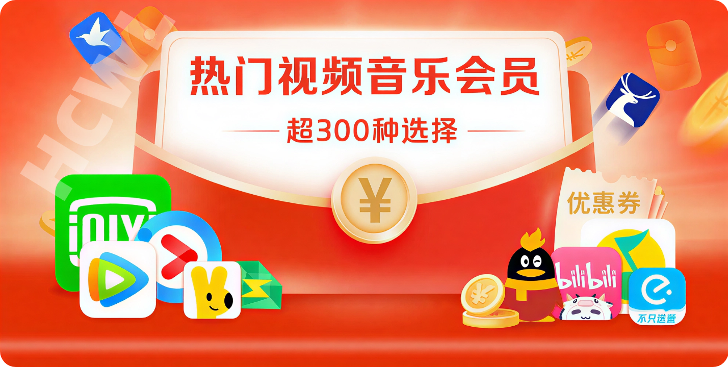 数字权益平台展示图，包含各类会员权益产品界面预览